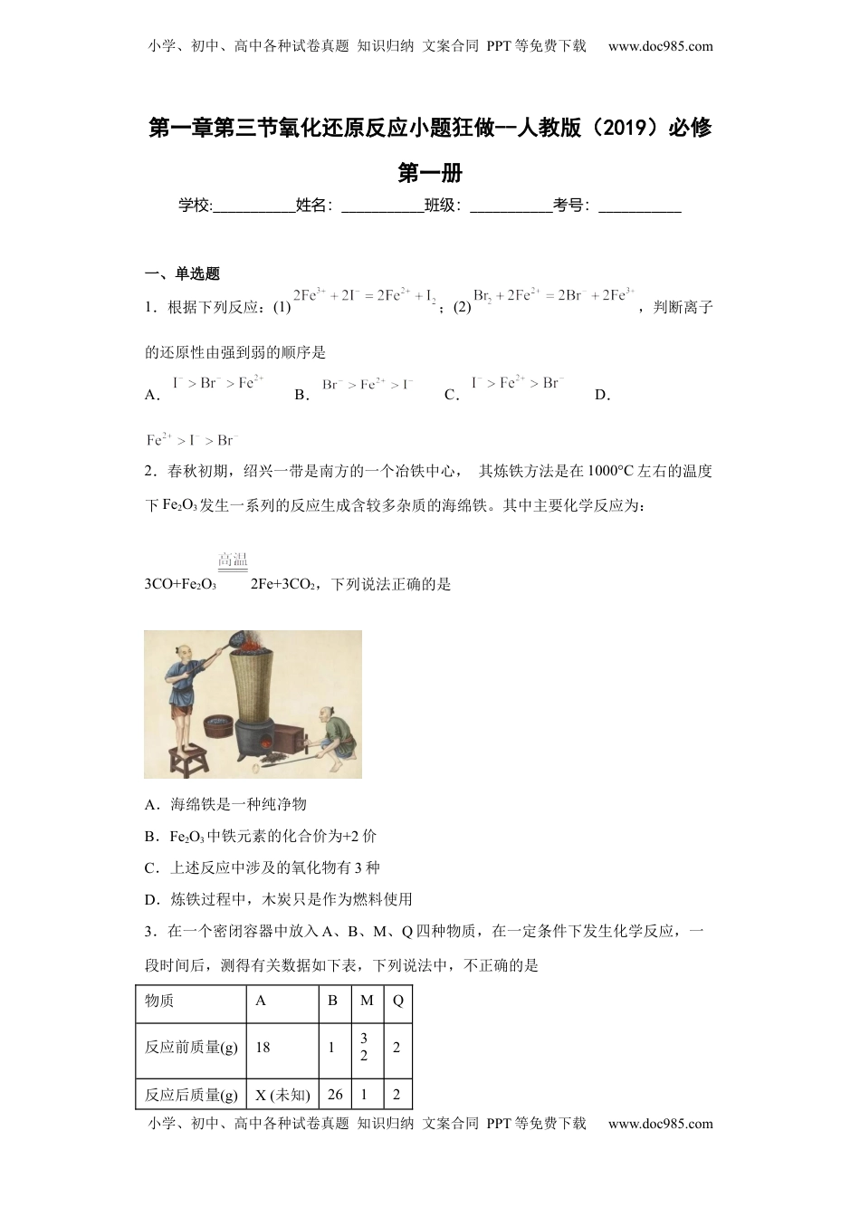 第一章第三节氧化还原反应小题训练2022-2023学年上学期高一化学人教版（2019）必修第一册 (1).docx