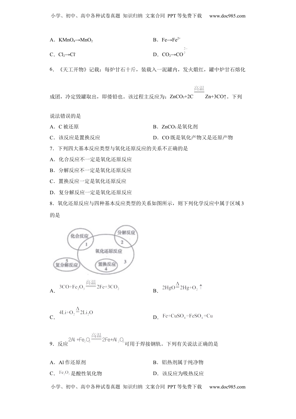第一章第三节 氧化还原反应 第1课时 氧化还原反应课后习题2022-2023学年上学期高一化学人教版（2019）必修第一册.docx
