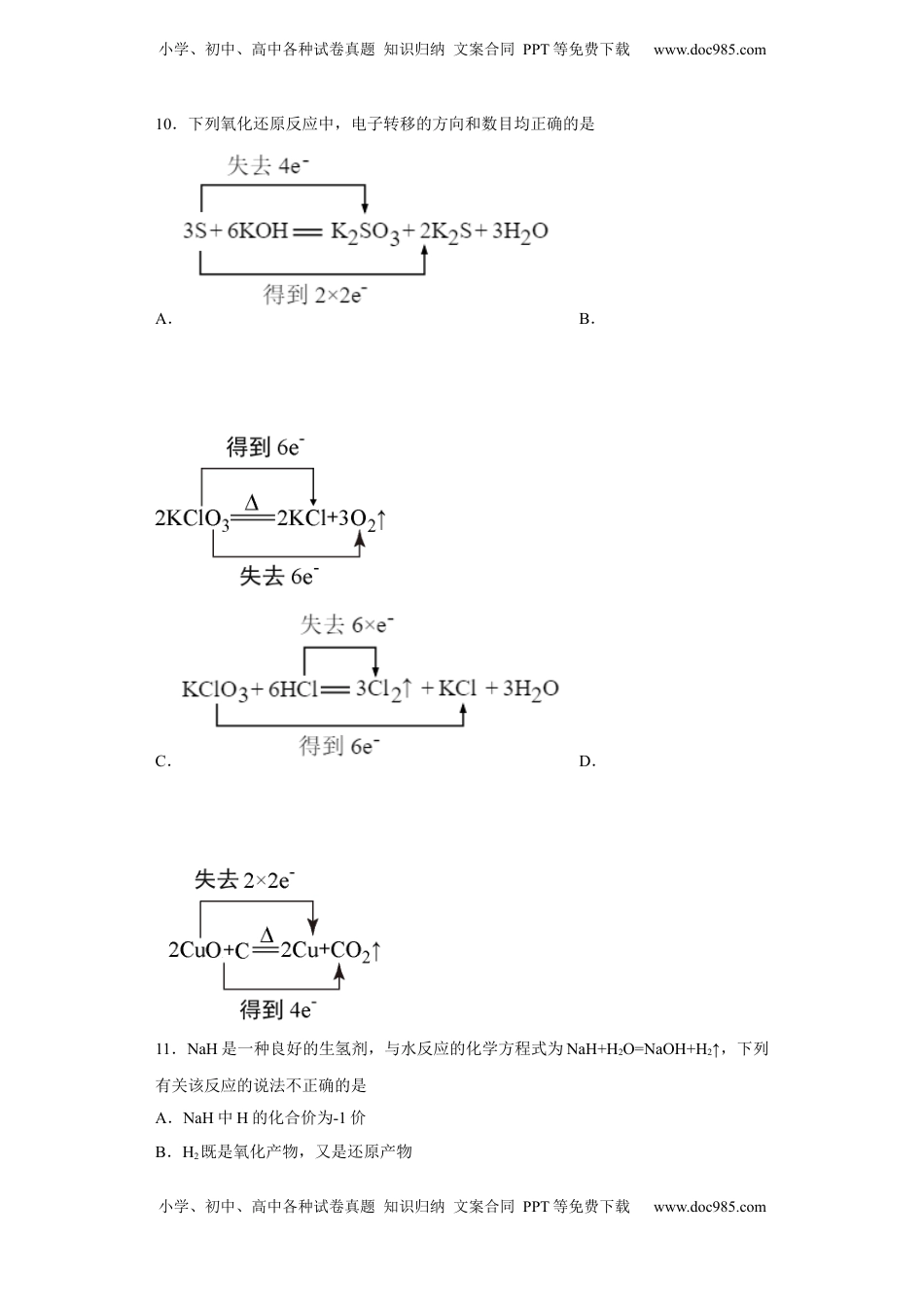 第一章第三节 氧化还原反应 第1课时 氧化还原反应课后习题2022-2023学年上学期高一化学人教版（2019）必修第一册.docx