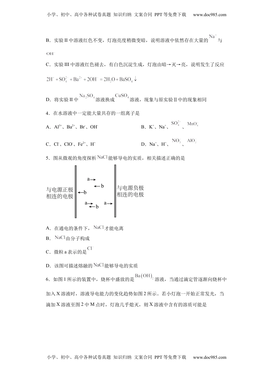 第一章第二节离子反应测试题2022-2023学年上学期高一化学人教版（2019）必修第一册.docx