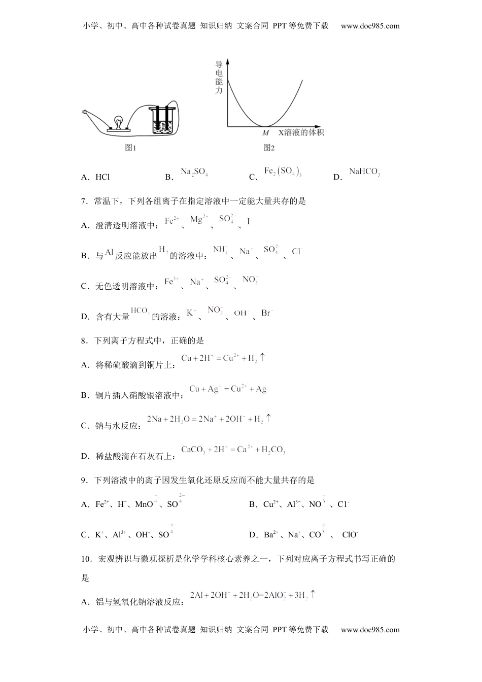 第一章第二节离子反应测试题2022-2023学年上学期高一化学人教版（2019）必修第一册.docx