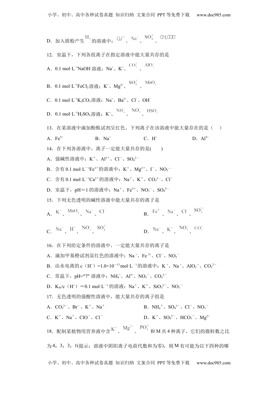 第一章第二节 离子反应 测试题 2022-2023学年高一上学期化学人教版（2019）必修第一册.docx