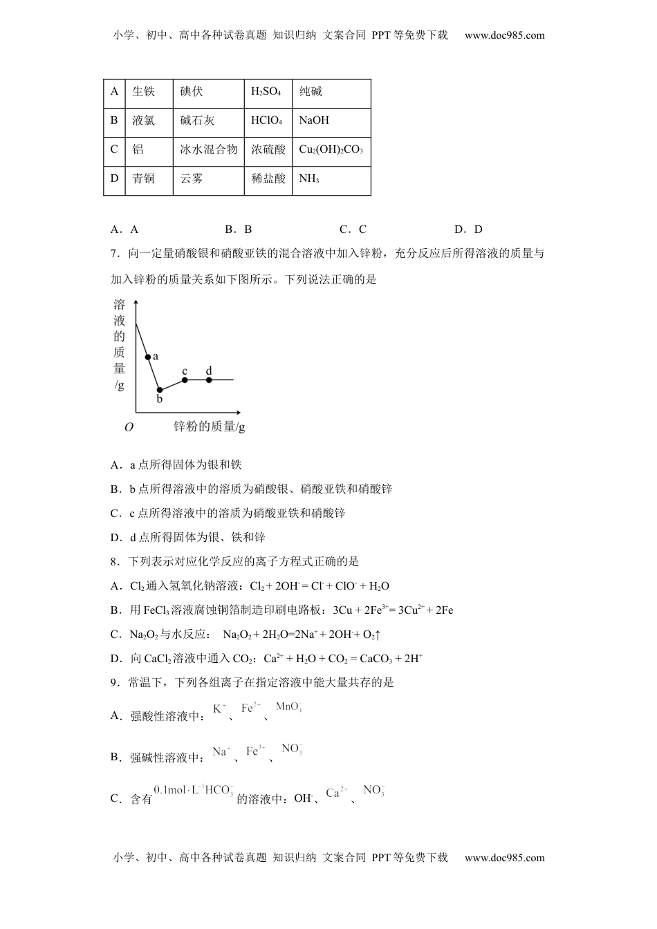第一章第二节  离子反应  小题训练   2022-2023学年高一上学期化学人教版（2019）必修第一册 .docx