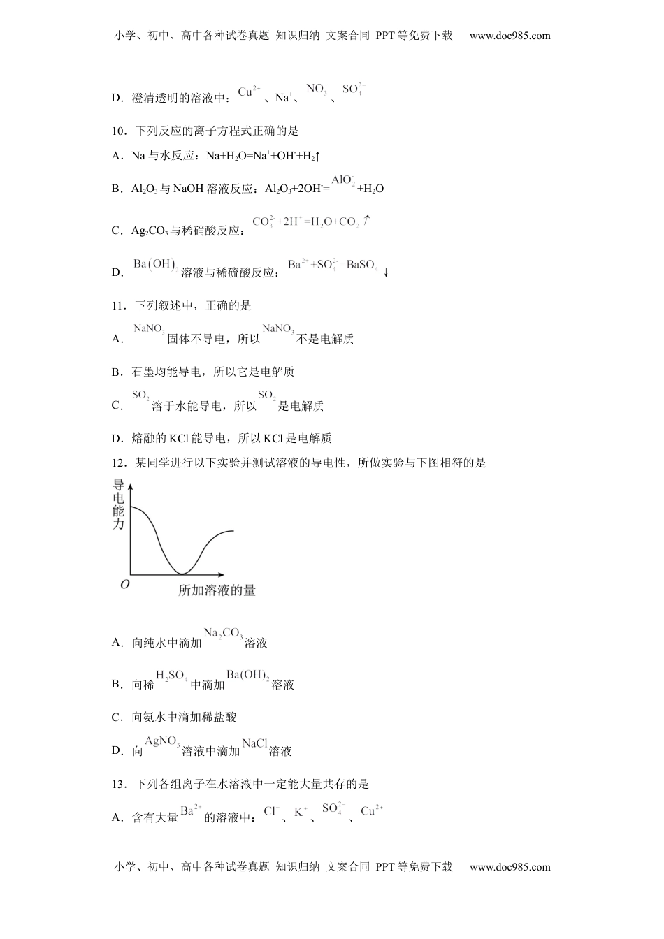 第一章第二节  离子反应  小题训练   2022-2023学年高一上学期化学人教版（2019）必修第一册 .docx
