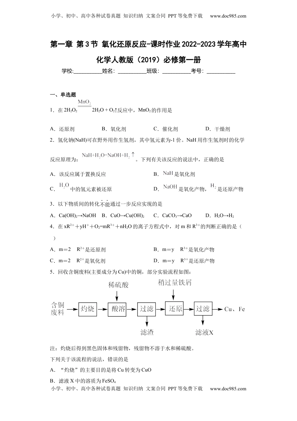 第一章第3节氧化还原反应-课时作业2022-2023学年上学期高一化学人教版（2019）必修第一册.docx