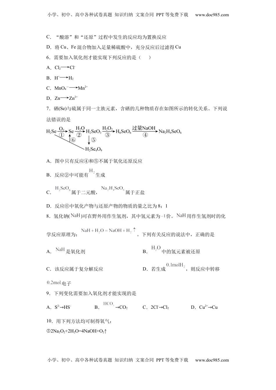 第一章第3节氧化还原反应-课时作业2022-2023学年上学期高一化学人教版（2019）必修第一册.docx