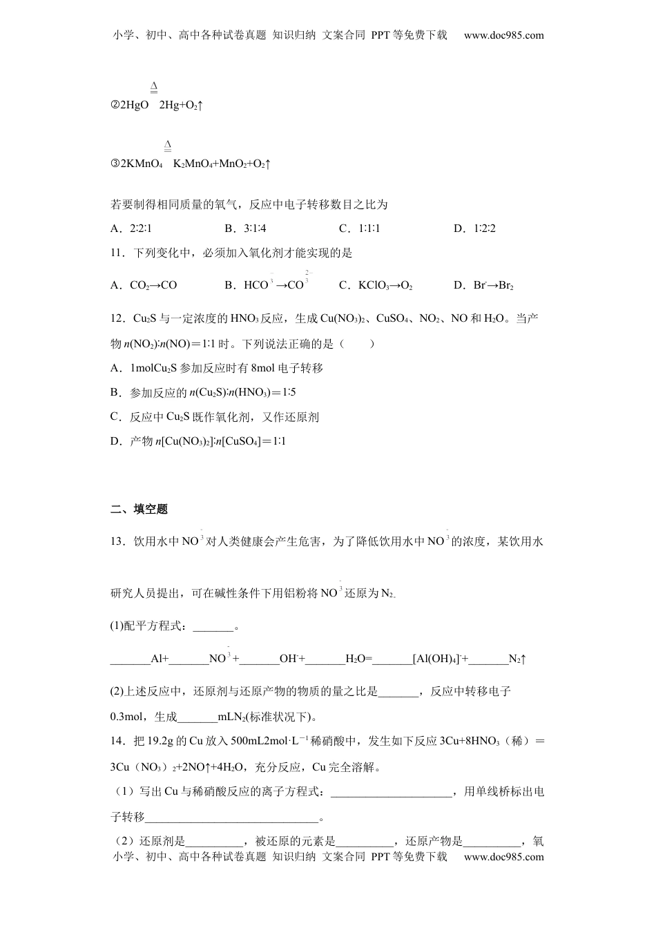 第一章第3节氧化还原反应-课时作业2022-2023学年上学期高一化学人教版（2019）必修第一册.docx