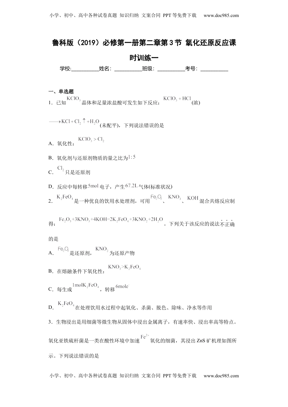 第一章第3节氧化还原反应课时训练2022-2023学年高一上学期化学人教版（2019）必修第一册.docx