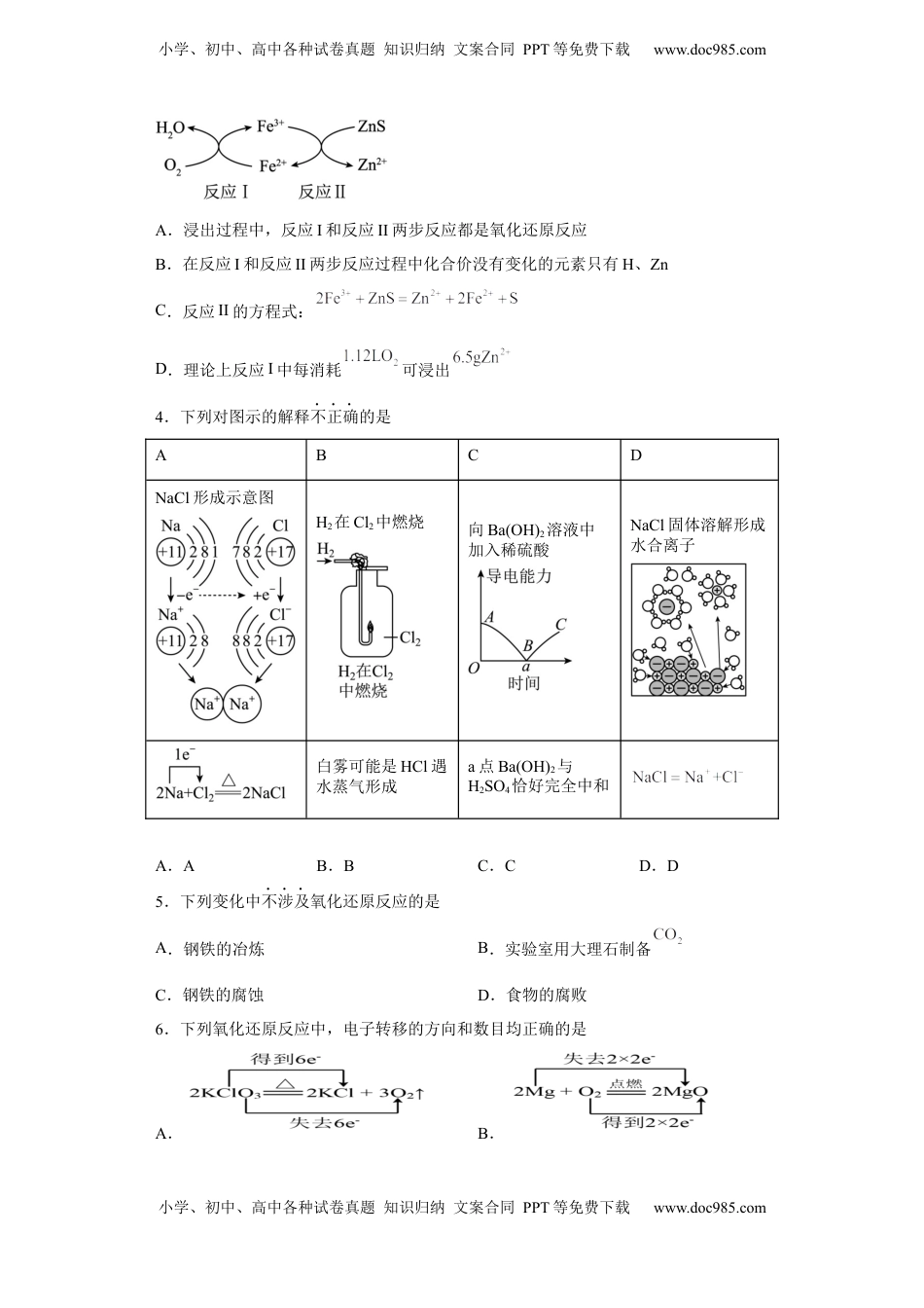 第一章第3节氧化还原反应课时训练2022-2023学年高一上学期化学人教版（2019）必修第一册.docx