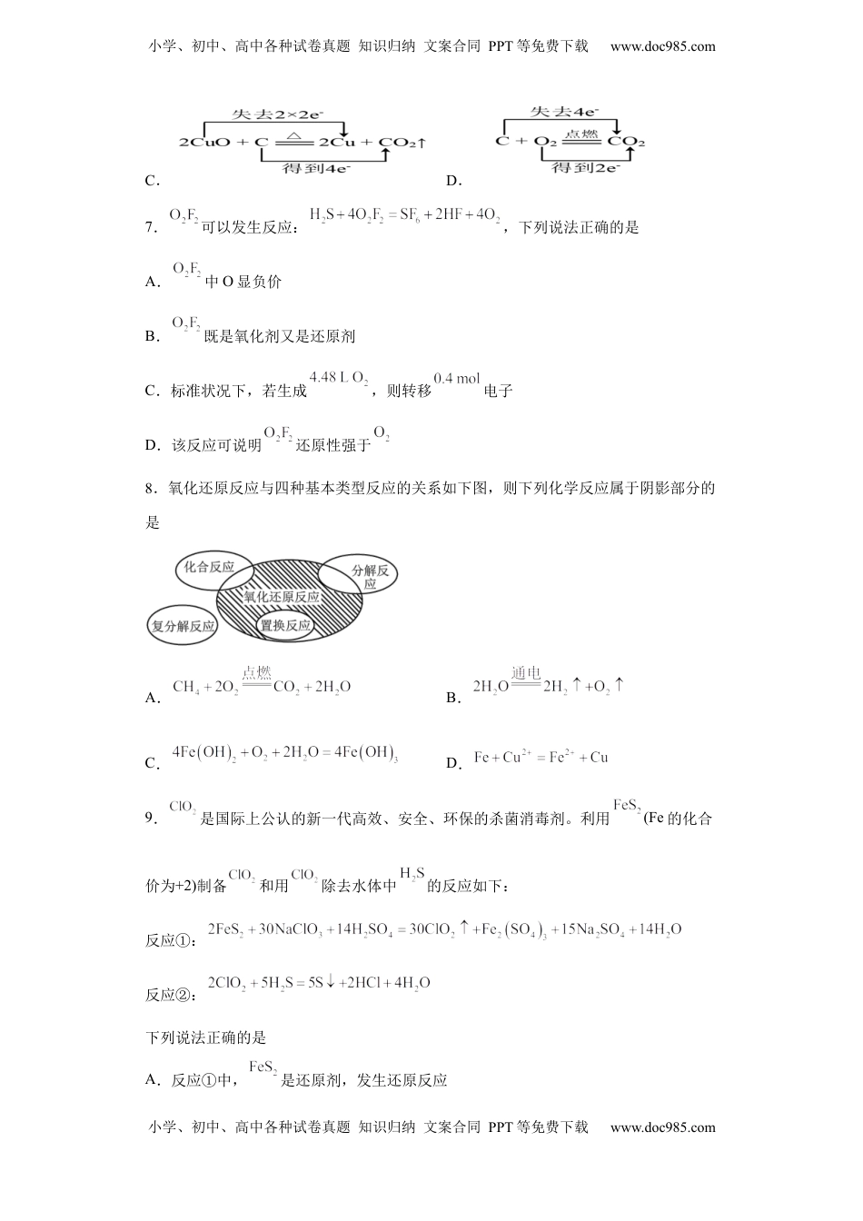 第一章第3节氧化还原反应课时训练2022-2023学年高一上学期化学人教版（2019）必修第一册.docx