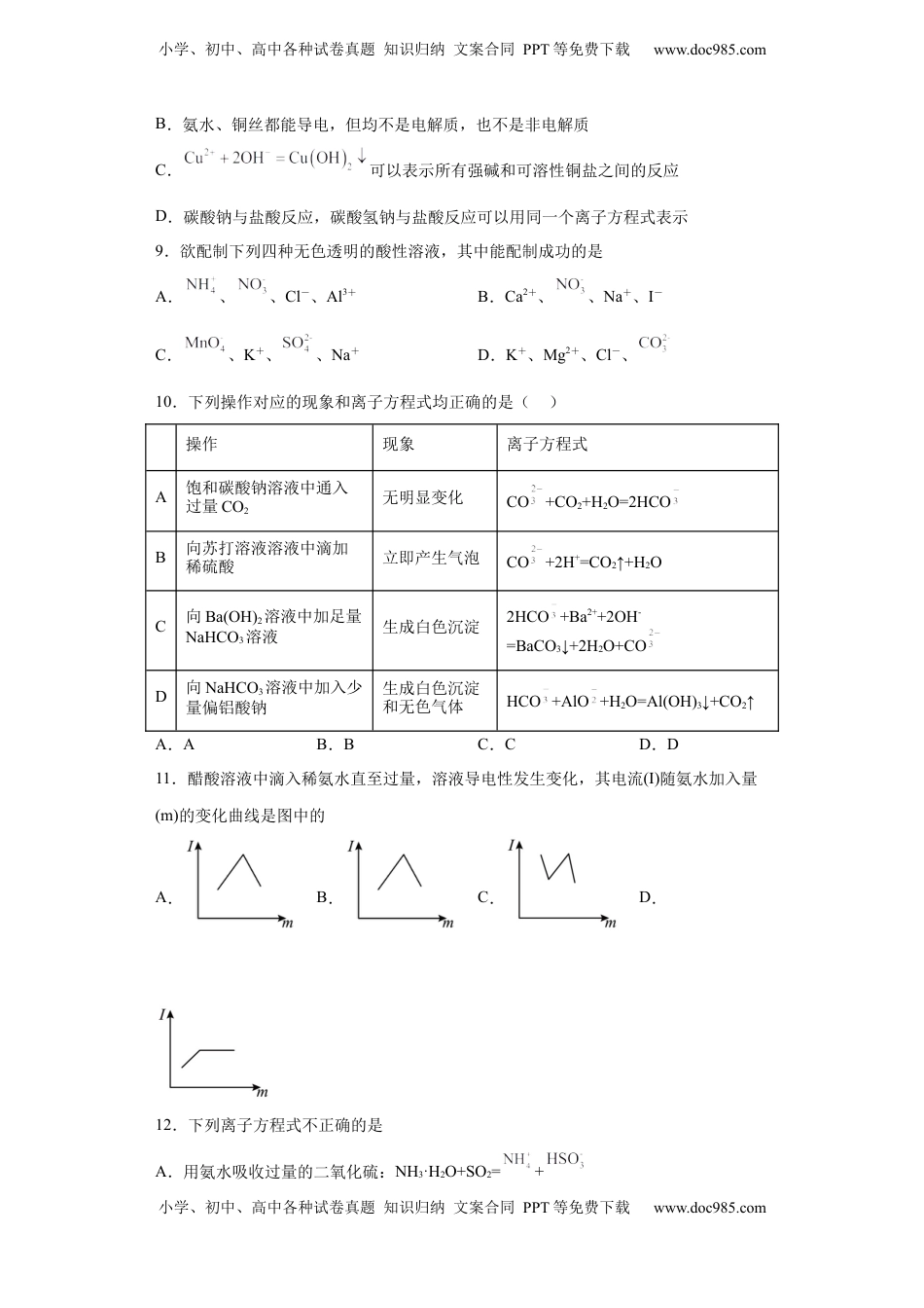 第一章第2节离子反应-课时作业2022-2023学年上学期高一化学人教版（2019）必修第一册 .docx