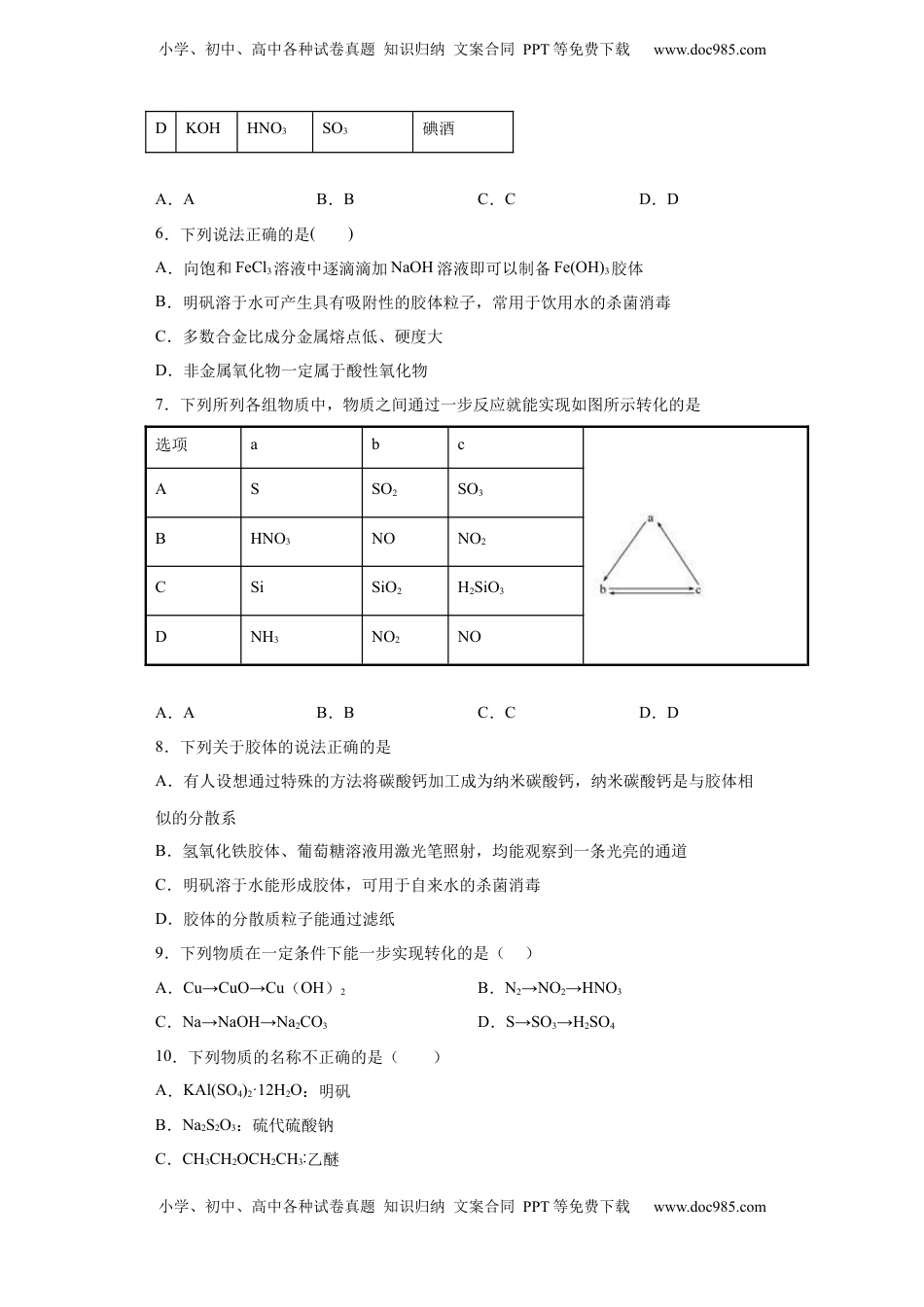 第一章第1节物质的分类及转化-课时作业2022-2023学年上学期高一化学人教版（2019）必修第一册 .docx