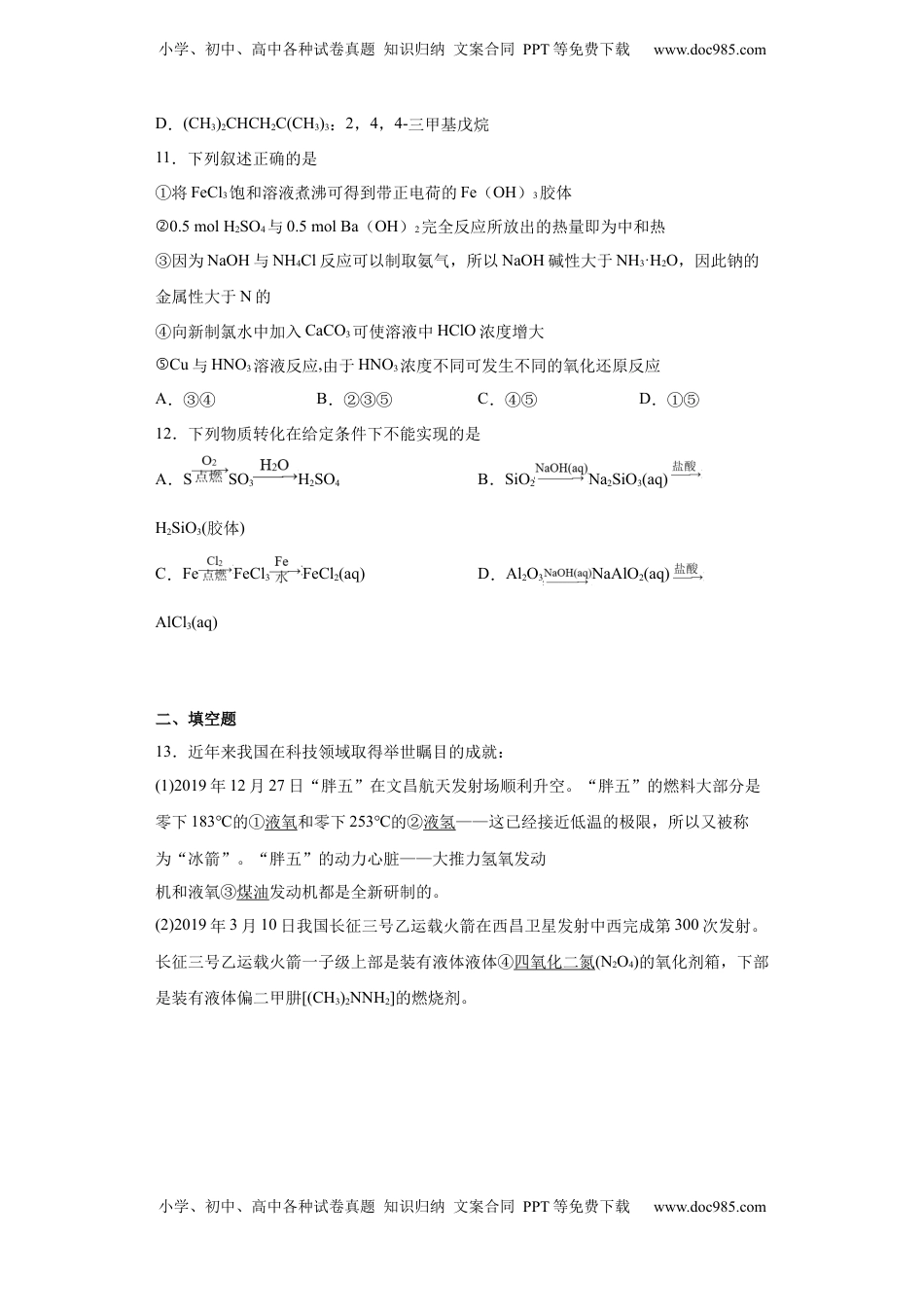 第一章第1节物质的分类及转化-课时作业2022-2023学年上学期高一化学人教版（2019）必修第一册 .docx