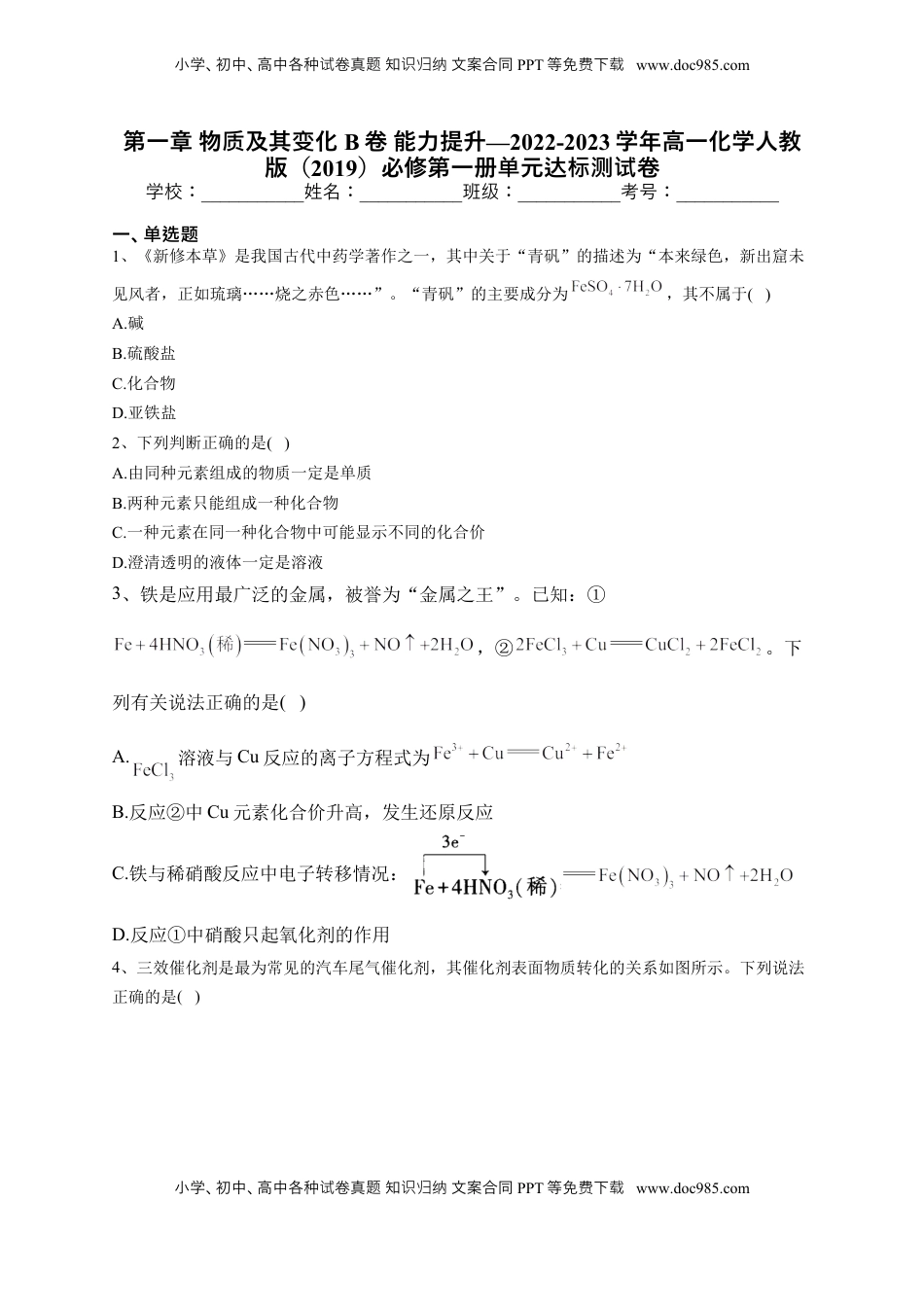 第一章 物质及其变化测试卷2022-2023学年上学期高一化学人教版（2019）必修第一册.docx