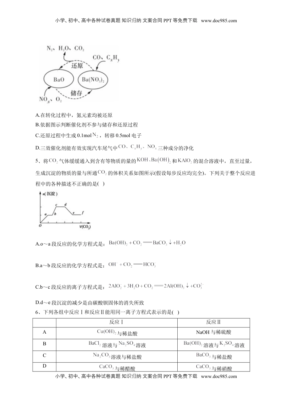 第一章 物质及其变化测试卷2022-2023学年上学期高一化学人教版（2019）必修第一册.docx