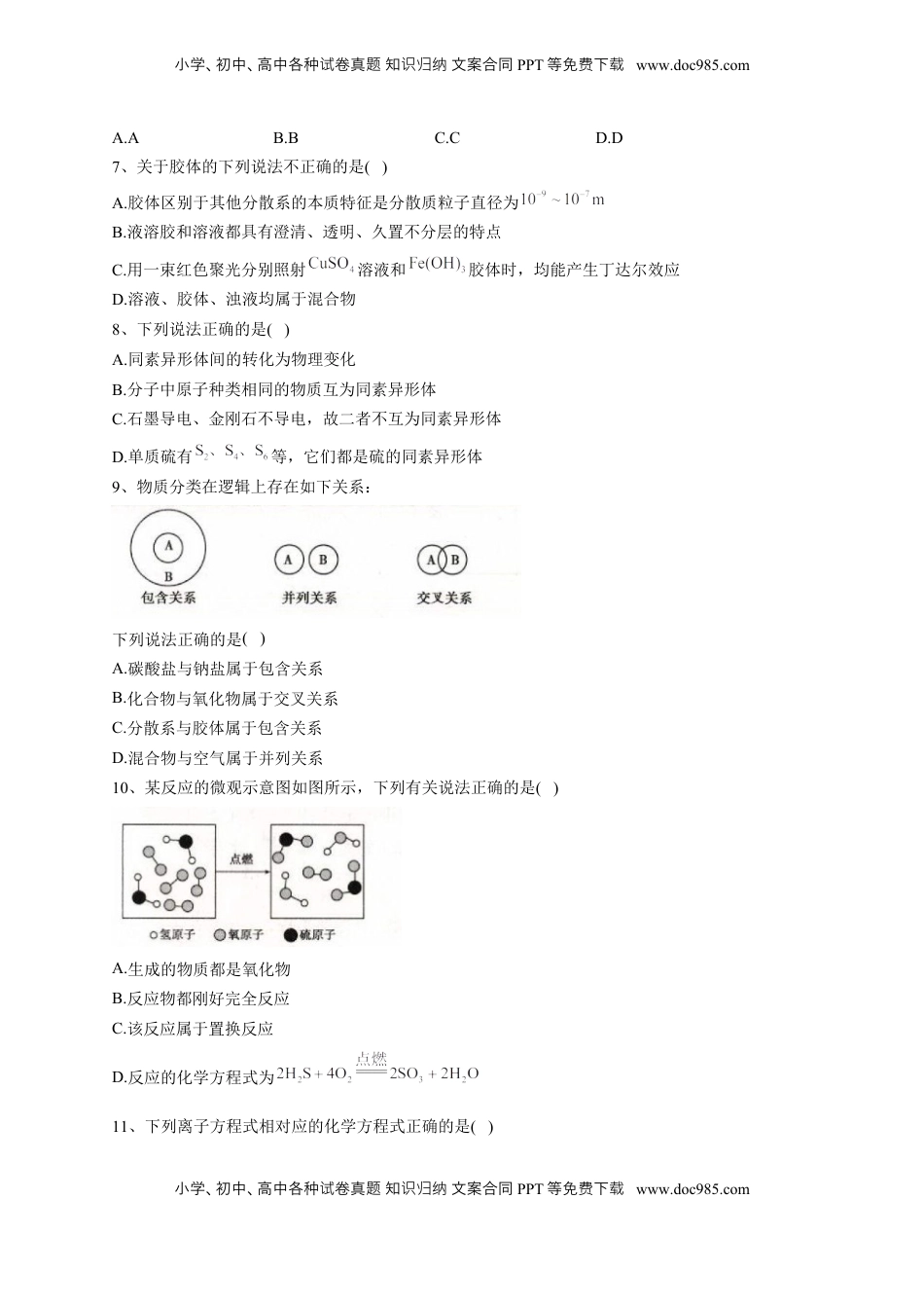 第一章 物质及其变化测试卷2022-2023学年上学期高一化学人教版（2019）必修第一册.docx