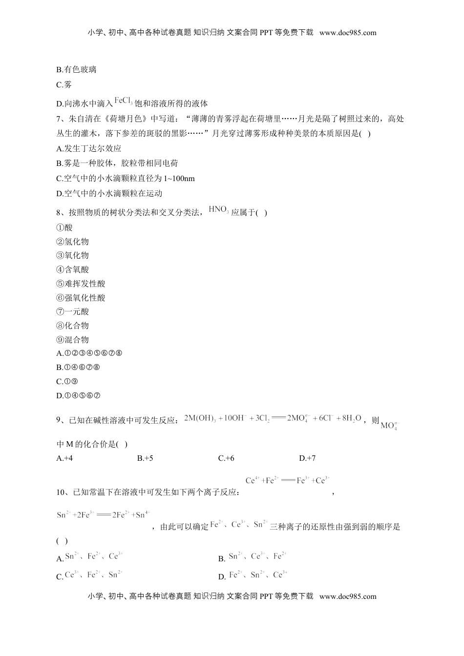 第一章 物质及其变化测试卷2022-2023学年上学期高一化学人教版（2019）必修第一册(1).docx
