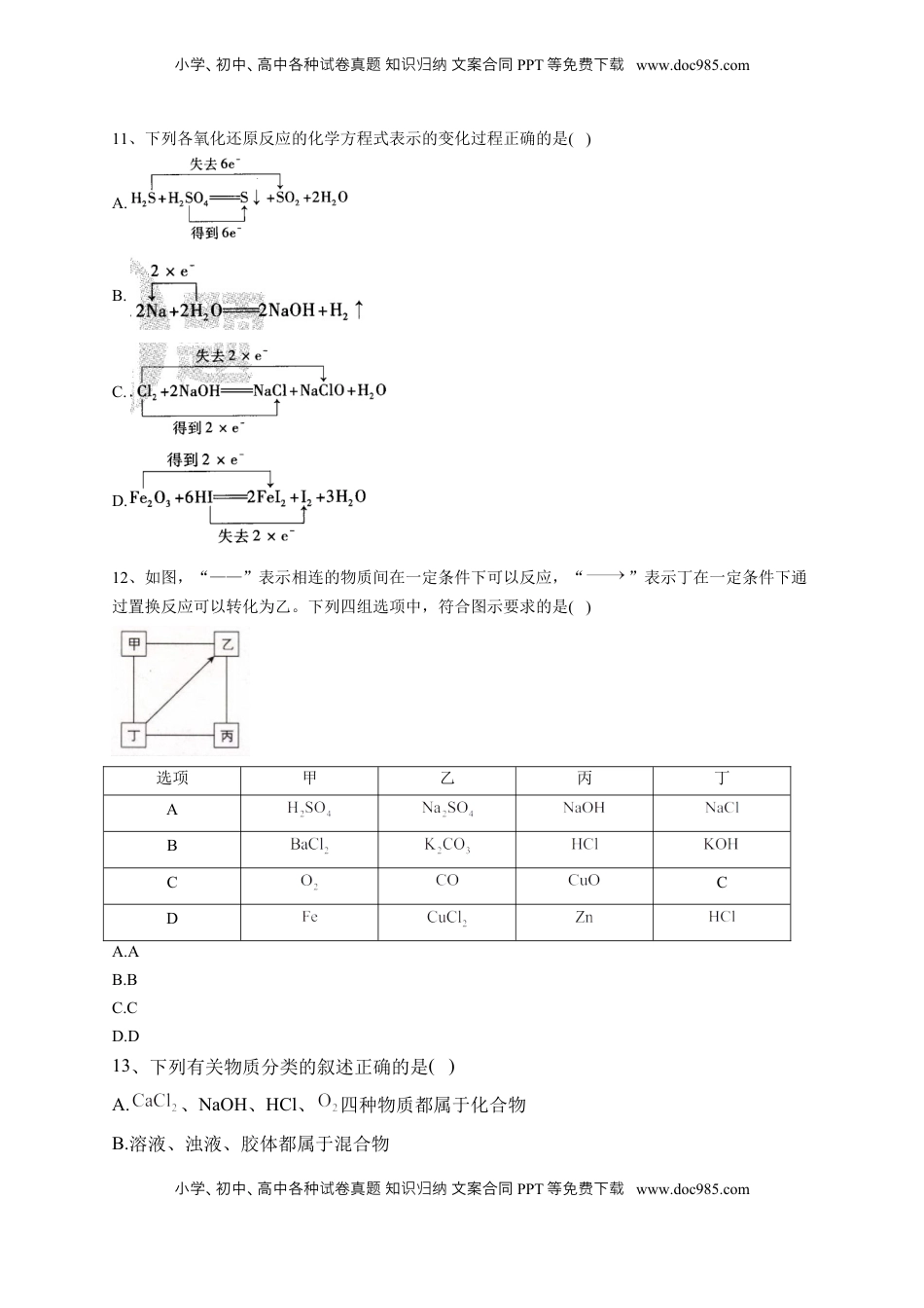 第一章 物质及其变化测试卷2022-2023学年上学期高一化学人教版（2019）必修第一册(1).docx