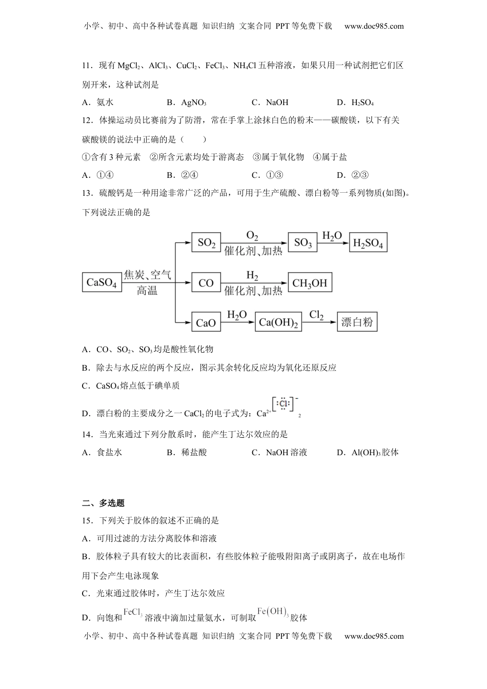 第一章 第一节 物质的分类及转化  同步练习   2022-2023学年高一上学期化学人教版（2019）必修第一册 .docx