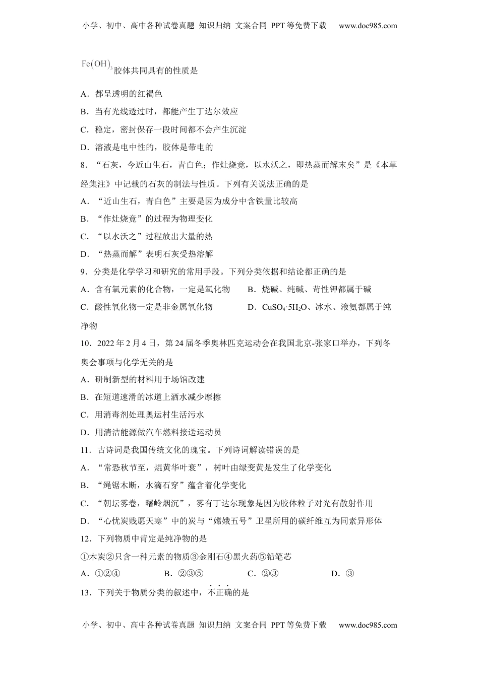 第一章 第一节 物质的分类及转化   课时训练三   2022-2023学年高一上学期化学人教版（2019）必修第一册   .docx