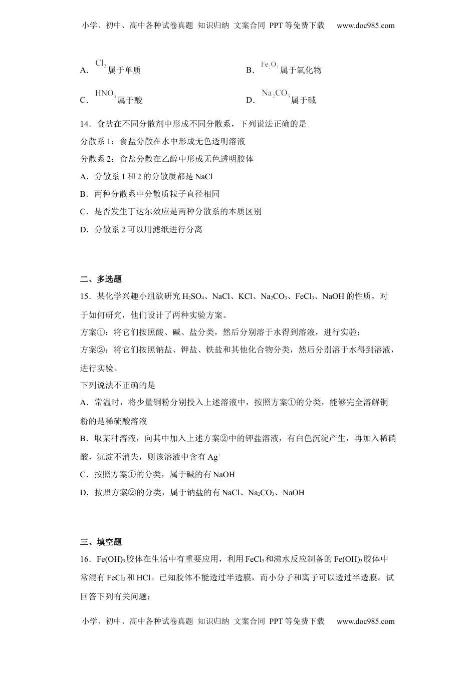 第一章 第一节 物质的分类及转化   课时训练三   2022-2023学年高一上学期化学人教版（2019）必修第一册   .docx