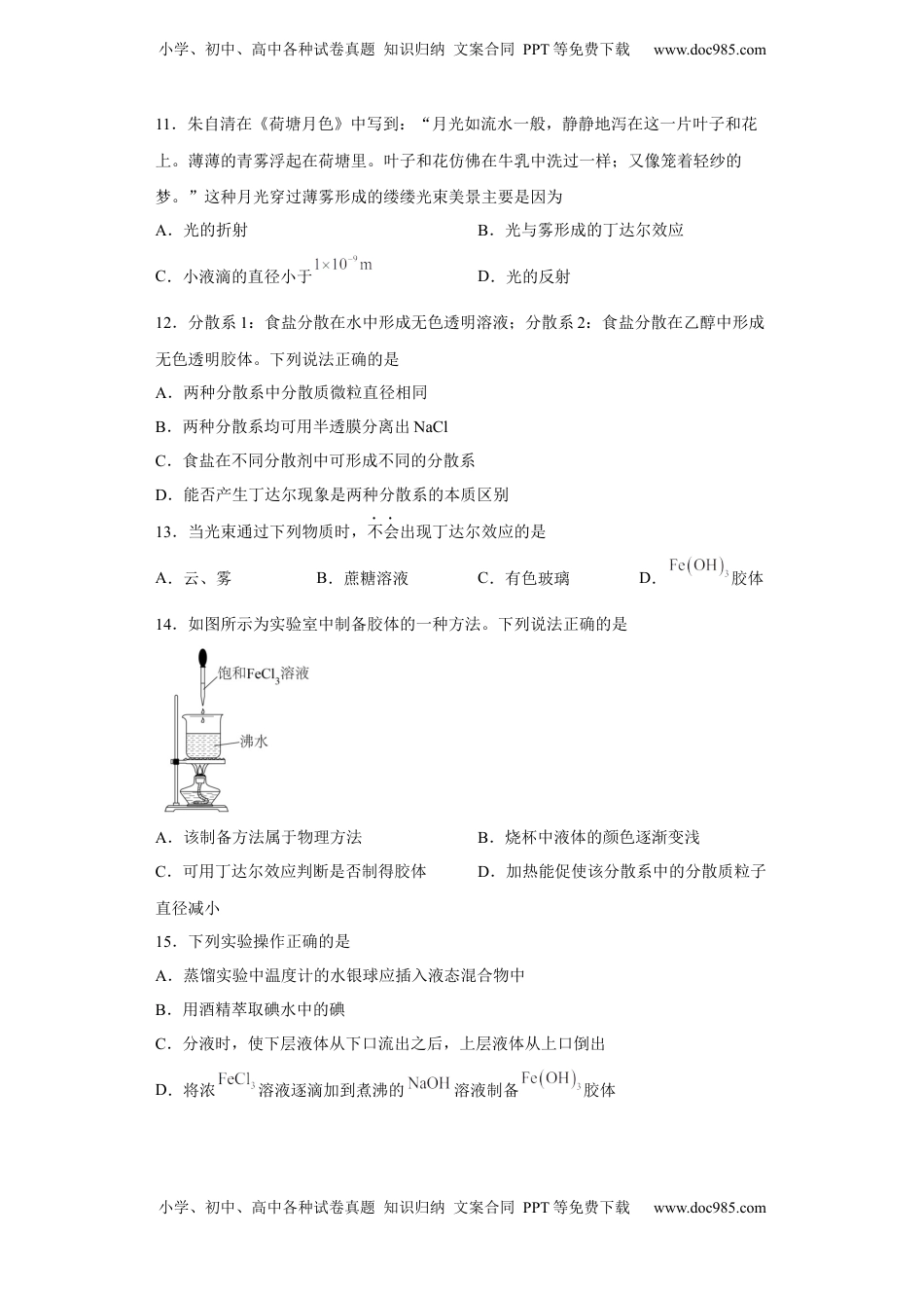 第一章 第一节  物质的分类及转化  课时训练一   2022-2023学年高一上学期化学人教版（2019）必修第一册 .docx