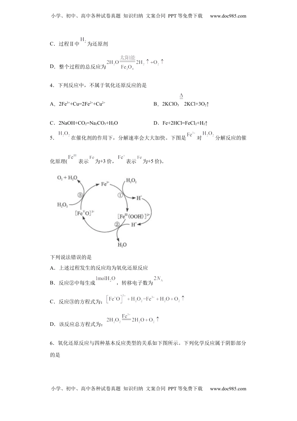 第一章 第三节 氧化还原反应  课时训练一   2022-2023学年高一上学期化学人教版（2019）必修第一册 .docx