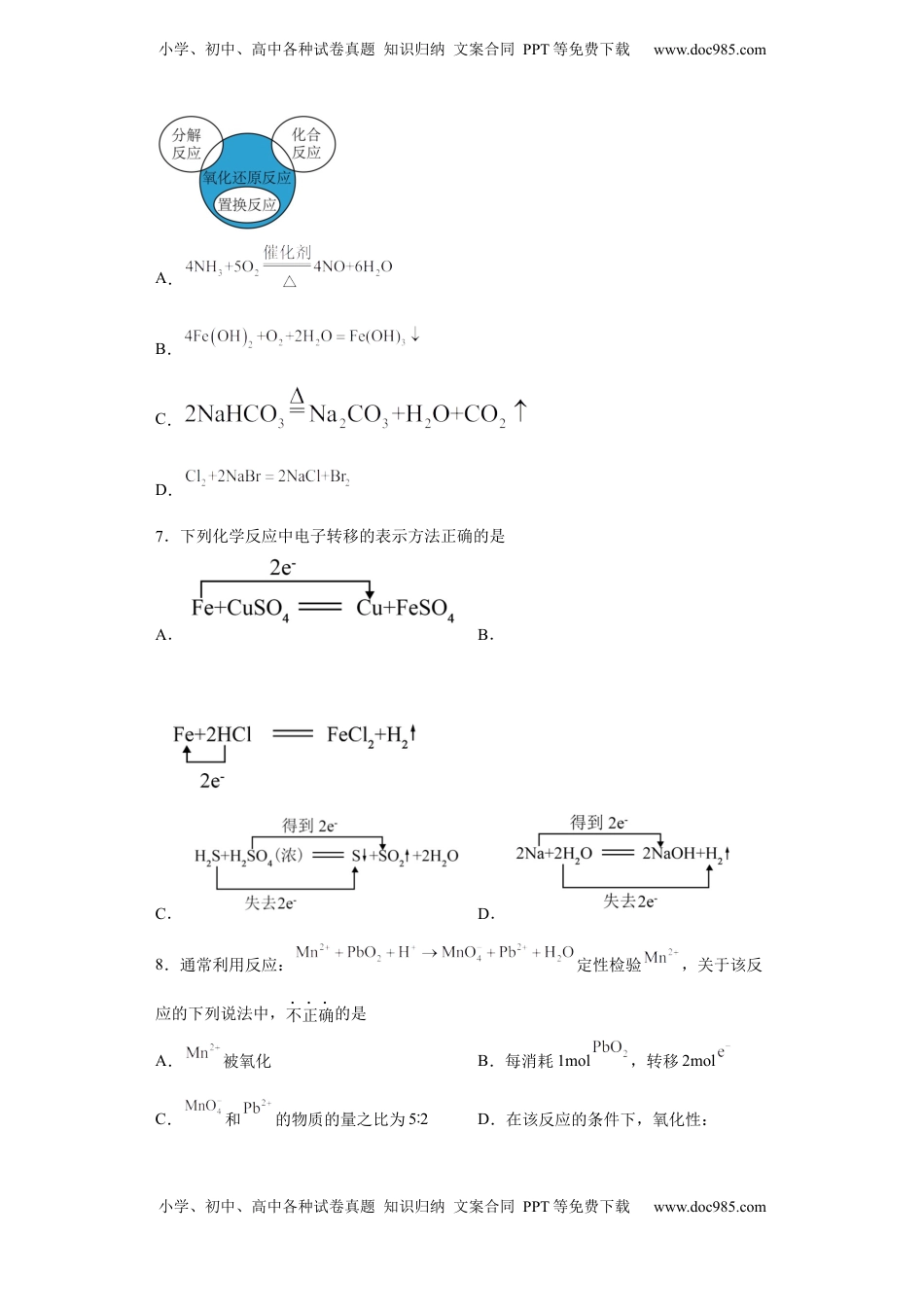 第一章 第三节 氧化还原反应  课时训练一   2022-2023学年高一上学期化学人教版（2019）必修第一册 .docx