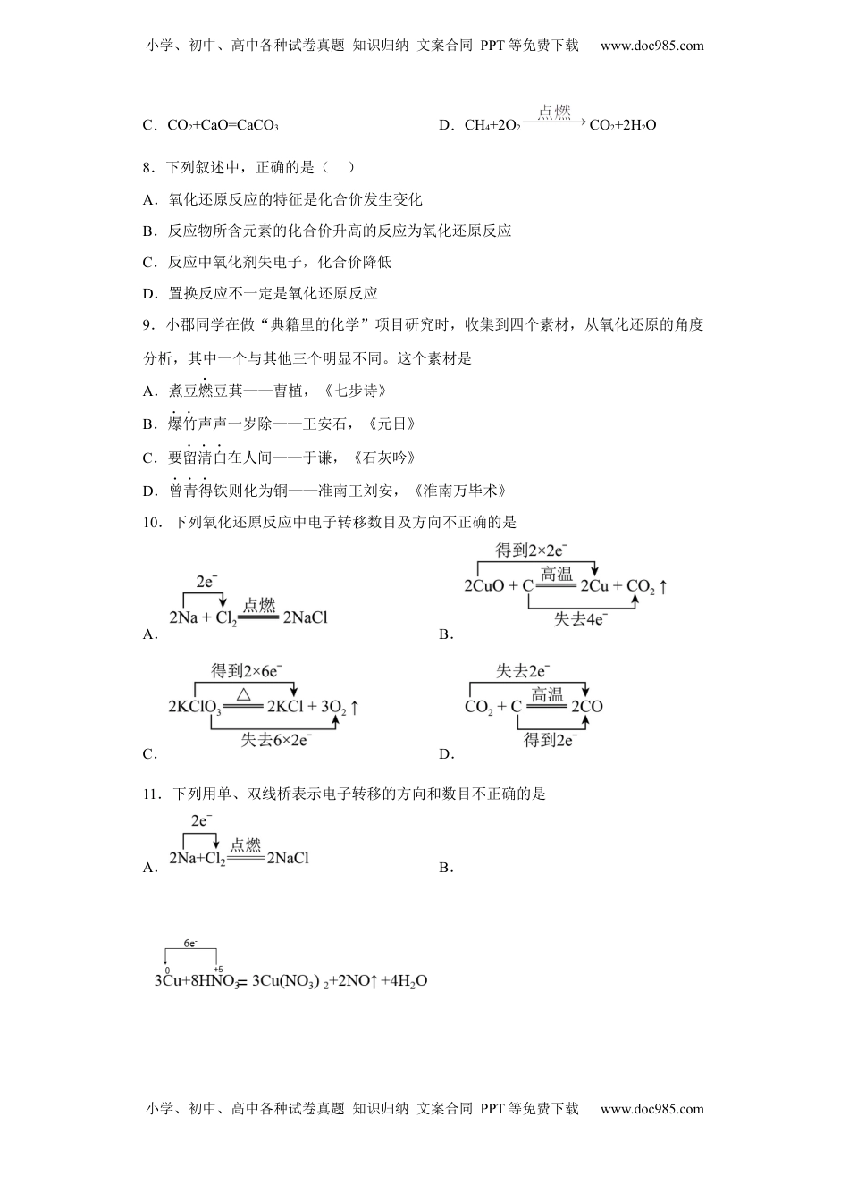 第一章 第三节 第1课时  氧化还原反应  同步练习  2022-2023学年高一上学期化学人教版（2019）必修第一册 .docx