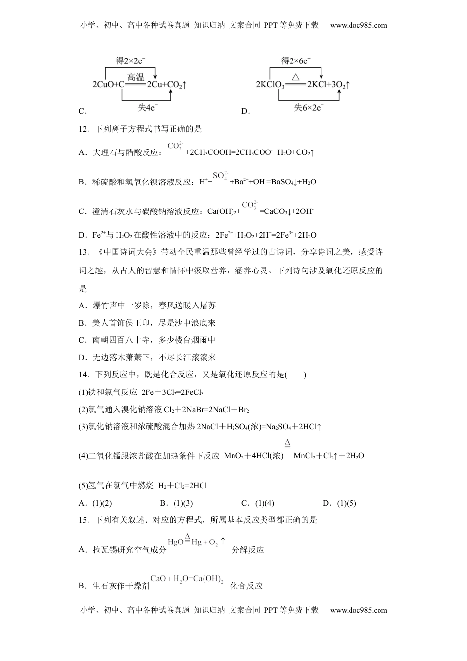 第一章 第三节 第1课时  氧化还原反应  同步练习  2022-2023学年高一上学期化学人教版（2019）必修第一册 .docx