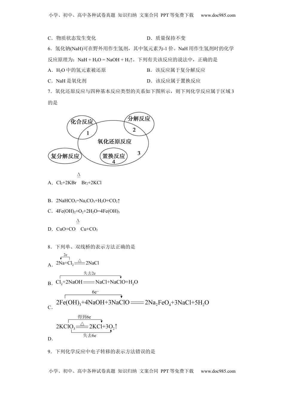 第一章 第三节  氧化还原反应  课时训练五   2022-2023学年高一上学期化学人教版（2019）必修第一册.docx
