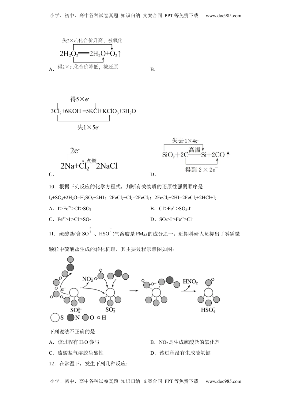 第一章 第三节  氧化还原反应  课时训练五   2022-2023学年高一上学期化学人教版（2019）必修第一册.docx