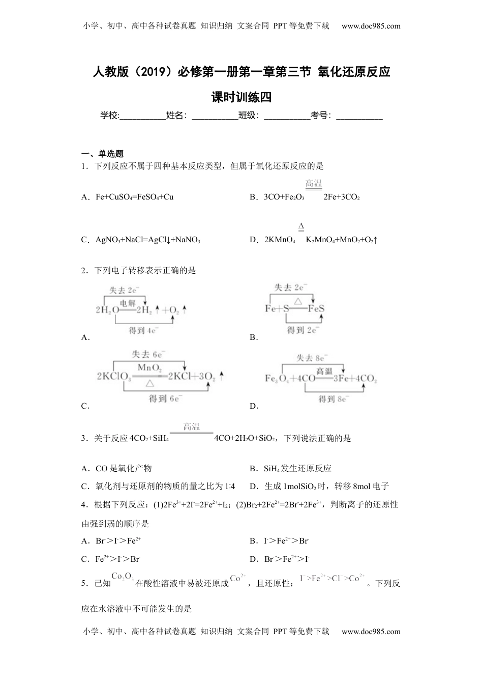 第一章 第三节  氧化还原反应  课时训练四   2022-2023学年高一上学期化学人教版（2019）必修第一册 .docx