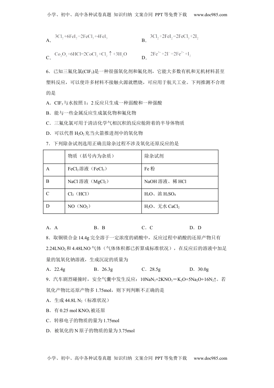 第一章 第三节  氧化还原反应  课时训练四   2022-2023学年高一上学期化学人教版（2019）必修第一册 .docx
