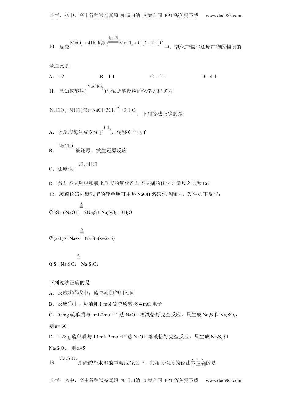第一章 第三节  氧化还原反应  课时训练四   2022-2023学年高一上学期化学人教版（2019）必修第一册 .docx