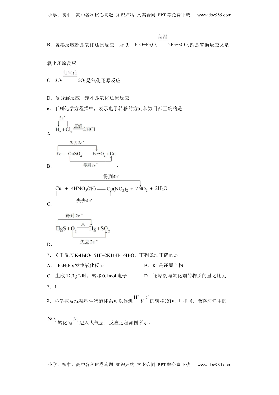 第一章 第三节  氧化还原反应  课时训练三   2022-2023学年高一上学期化学人教版（2019）必修第一册.docx