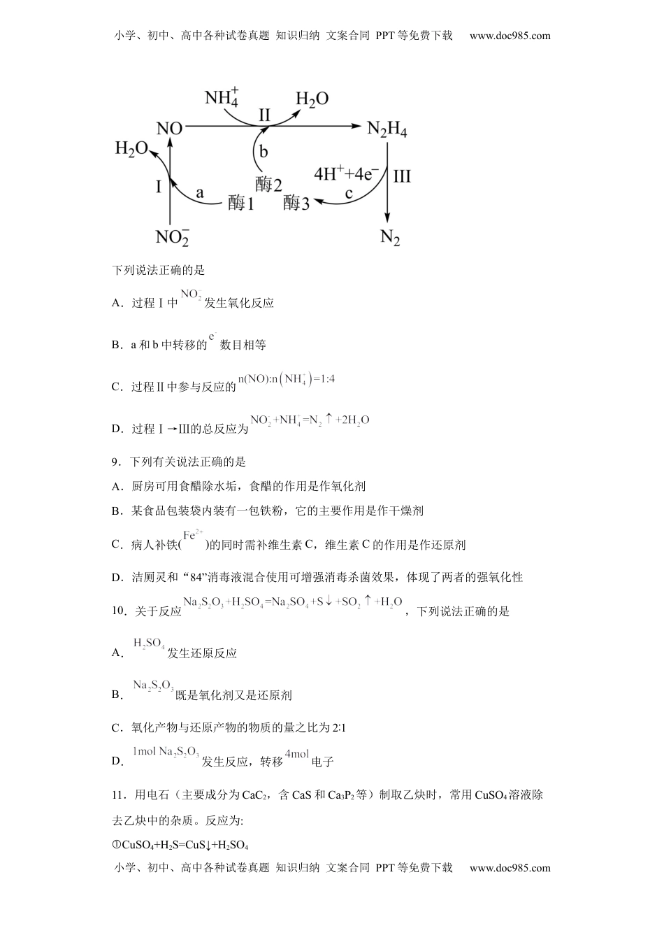 第一章 第三节  氧化还原反应  课时训练三   2022-2023学年高一上学期化学人教版（2019）必修第一册.docx