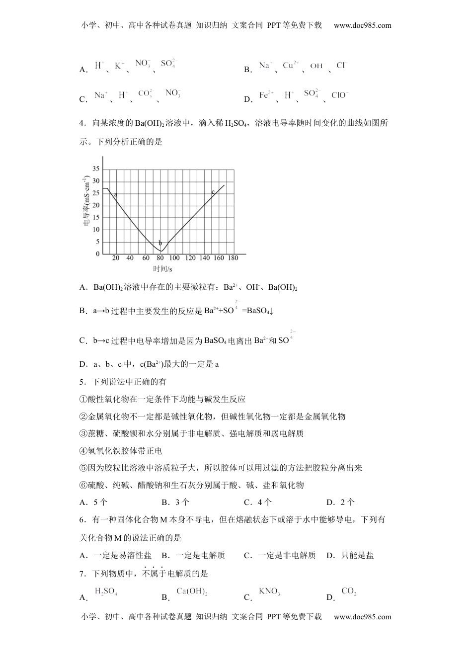 第一章 第二节 离子反应  课时训练一   2022-2023学年高一上学期化学人教版（2019）必修第一册 .docx