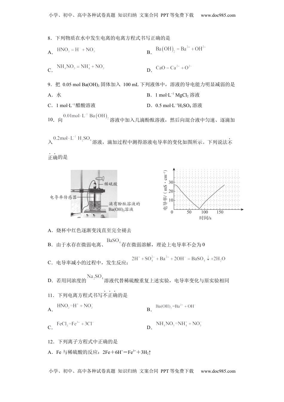 第一章 第二节 离子反应  课时训练一   2022-2023学年高一上学期化学人教版（2019）必修第一册 .docx