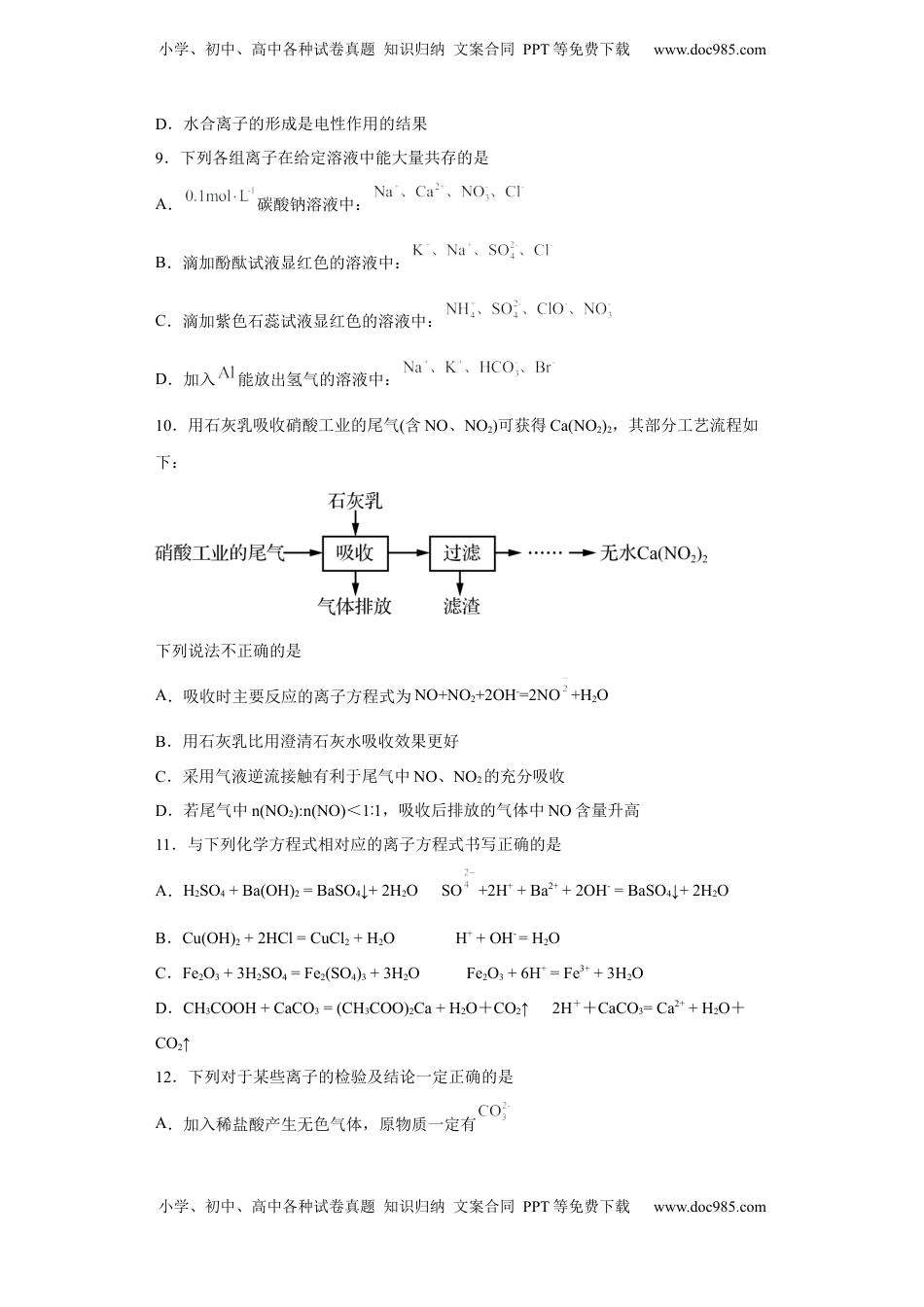 第一章 第二节  离子反应  课时训练三   2022-2023学年高一上学期化学人教版（2019）必修第一册 .docx