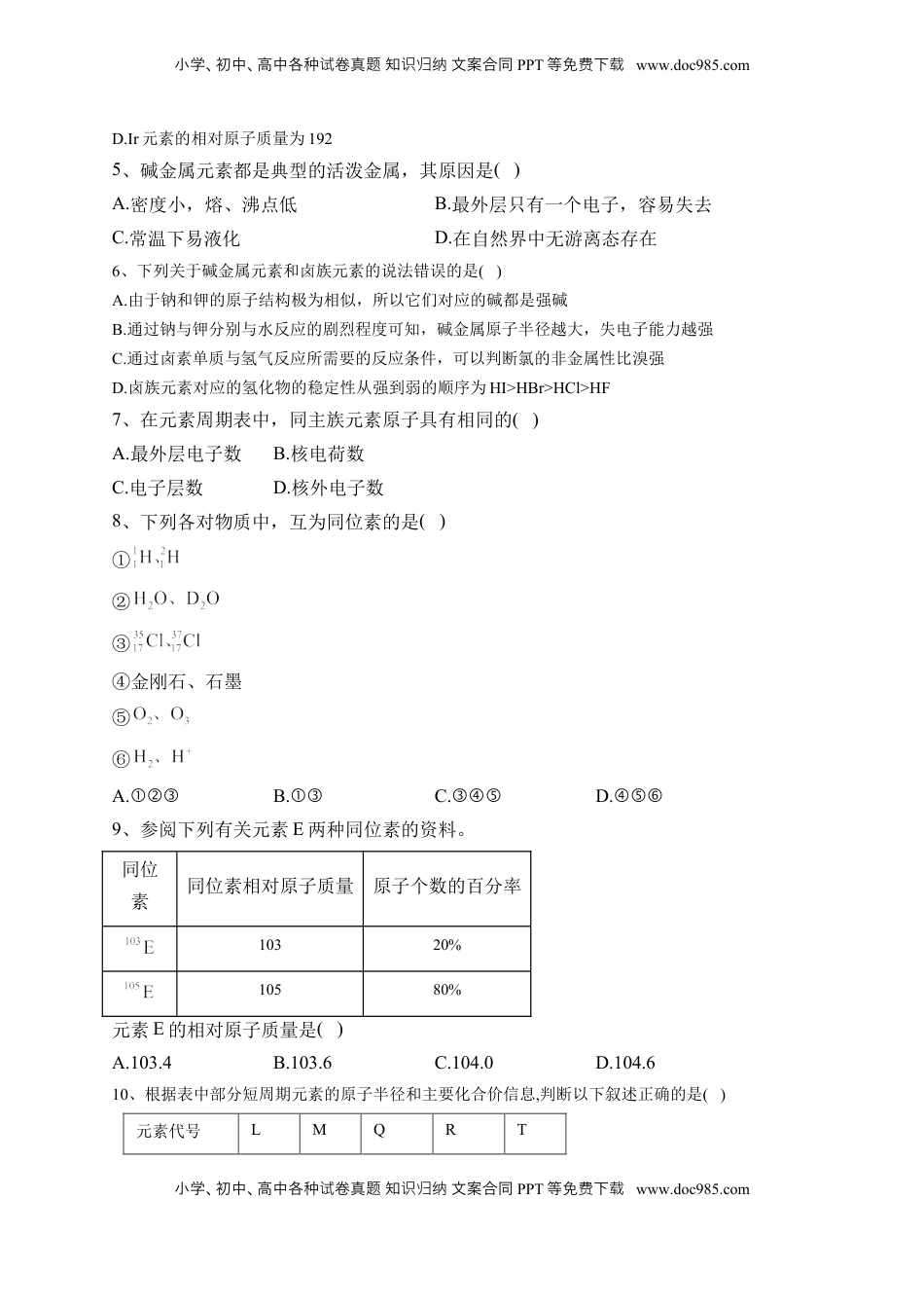第四章第一节  原子结构与元素周期表 课时训练2022-2023学年高一上学期化学人教版（2019）必修第一册.docx