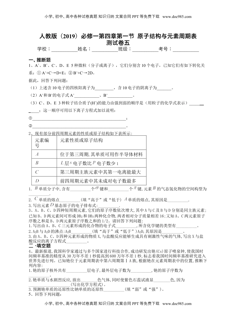 第四章第一节  原子结构与元素周期表 测试卷五2022-2023学年上学期高一化学人教版（2019）必修第一册.docx