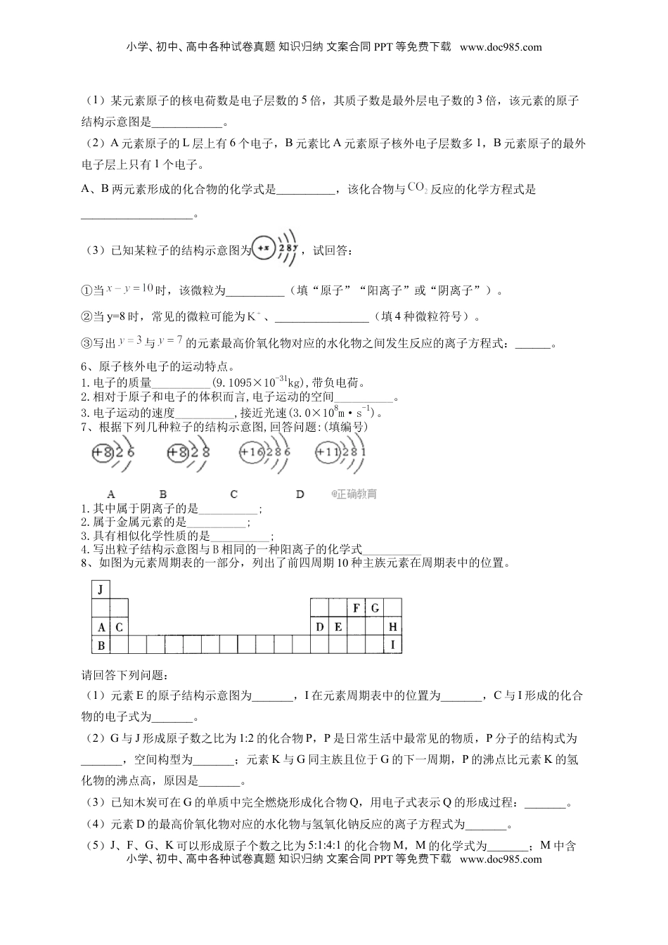第四章第一节  原子结构与元素周期表 测试卷五2022-2023学年上学期高一化学人教版（2019）必修第一册.docx