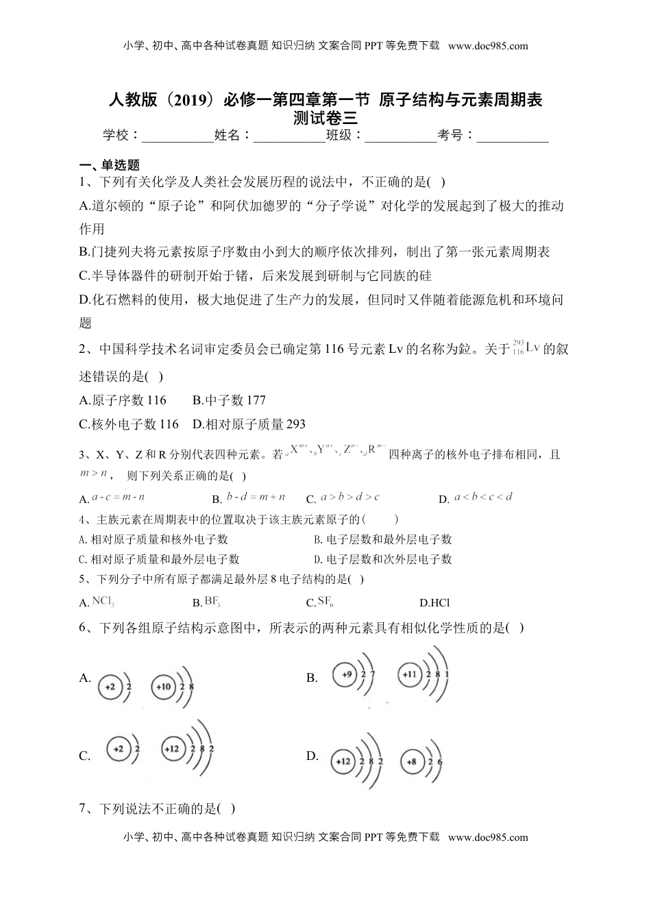 第四章第一节  原子结构与元素周期表 测试卷三2022-2023学年上学期高一化学人教版（2019）必修第一册.docx