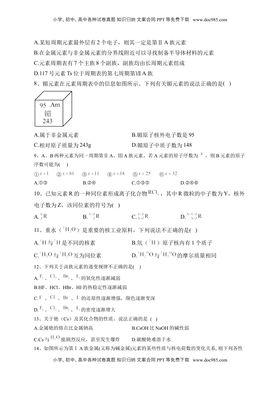 第四章第一节  原子结构与元素周期表 测试卷三2022-2023学年上学期高一化学人教版（2019）必修第一册.docx