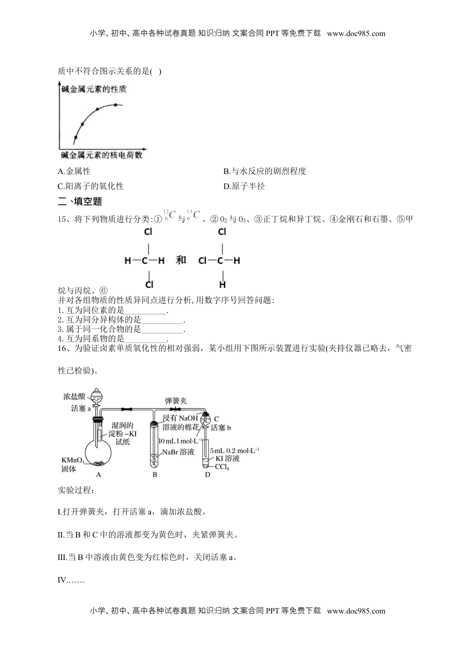 第四章第一节  原子结构与元素周期表 测试卷三2022-2023学年上学期高一化学人教版（2019）必修第一册.docx