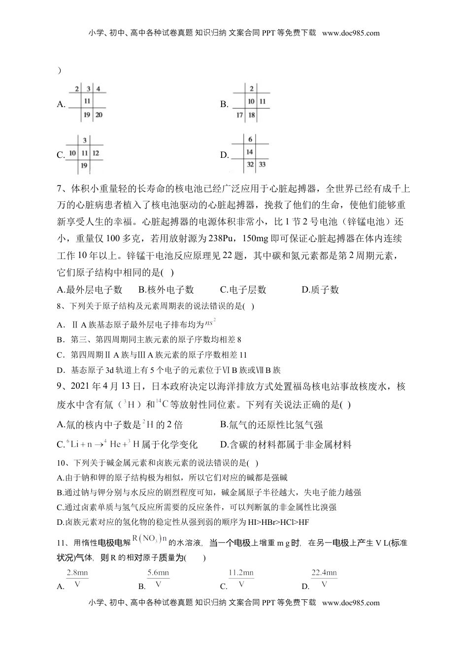 第四章第一节  原子结构与元素周期表 测试卷 2022-2023学年高一上学期化学人教版（2019）必修第一册.docx