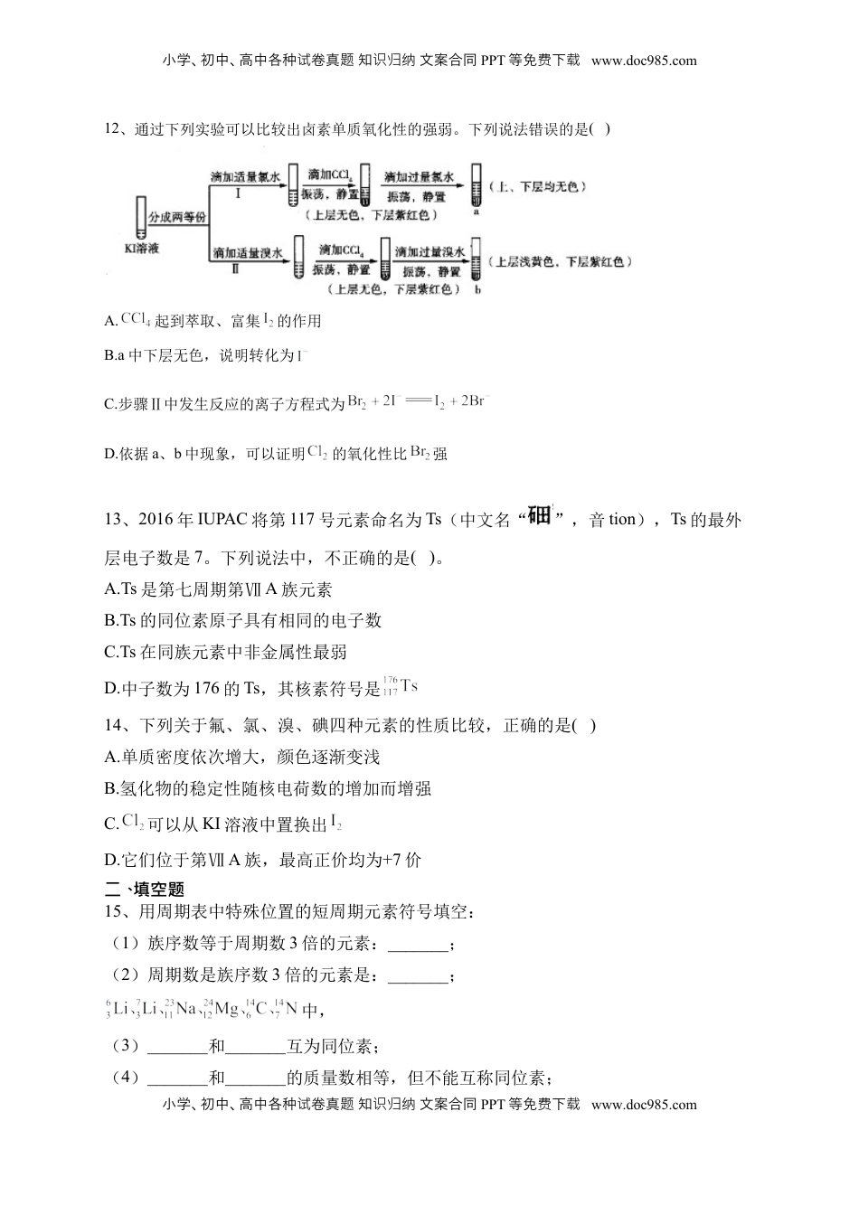 第四章第一节  原子结构与元素周期表 测试卷 2022-2023学年高一上学期化学人教版（2019）必修第一册.docx
