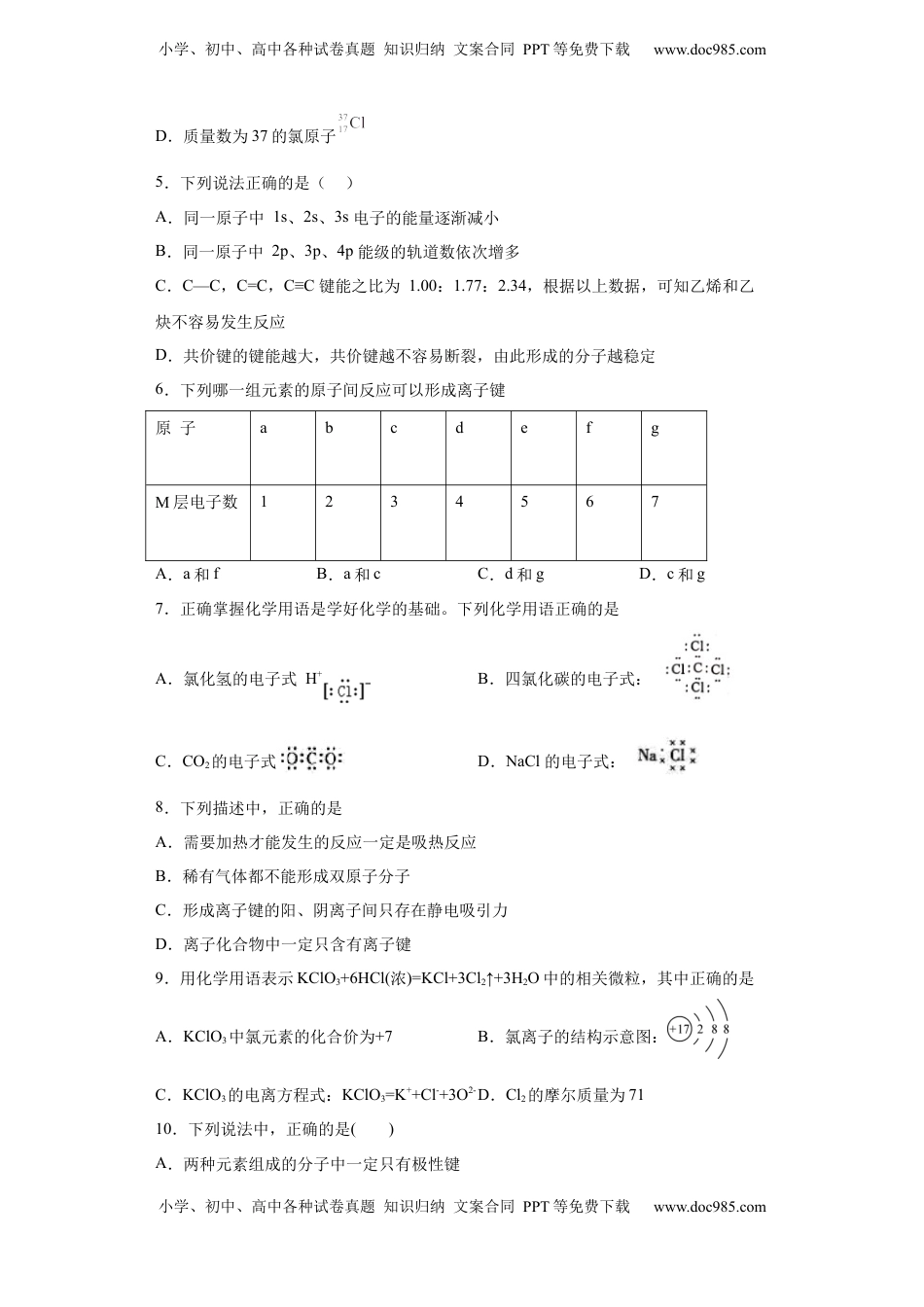 第四章第3节化学键课时作业2022-2023学年上学期高一化学人教版（2019）必修第一册.docx