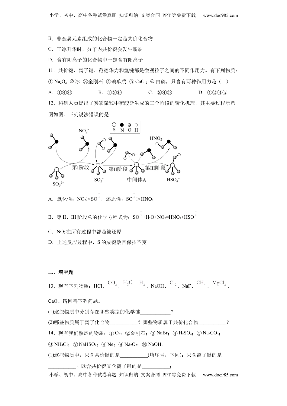 第四章第3节化学键课时作业2022-2023学年上学期高一化学人教版（2019）必修第一册.docx